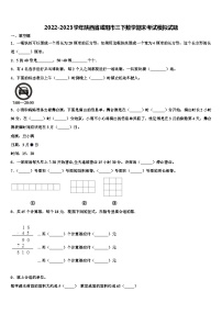 2022-2023学年陕西省咸阳市三下数学期末考试模拟试题含解析