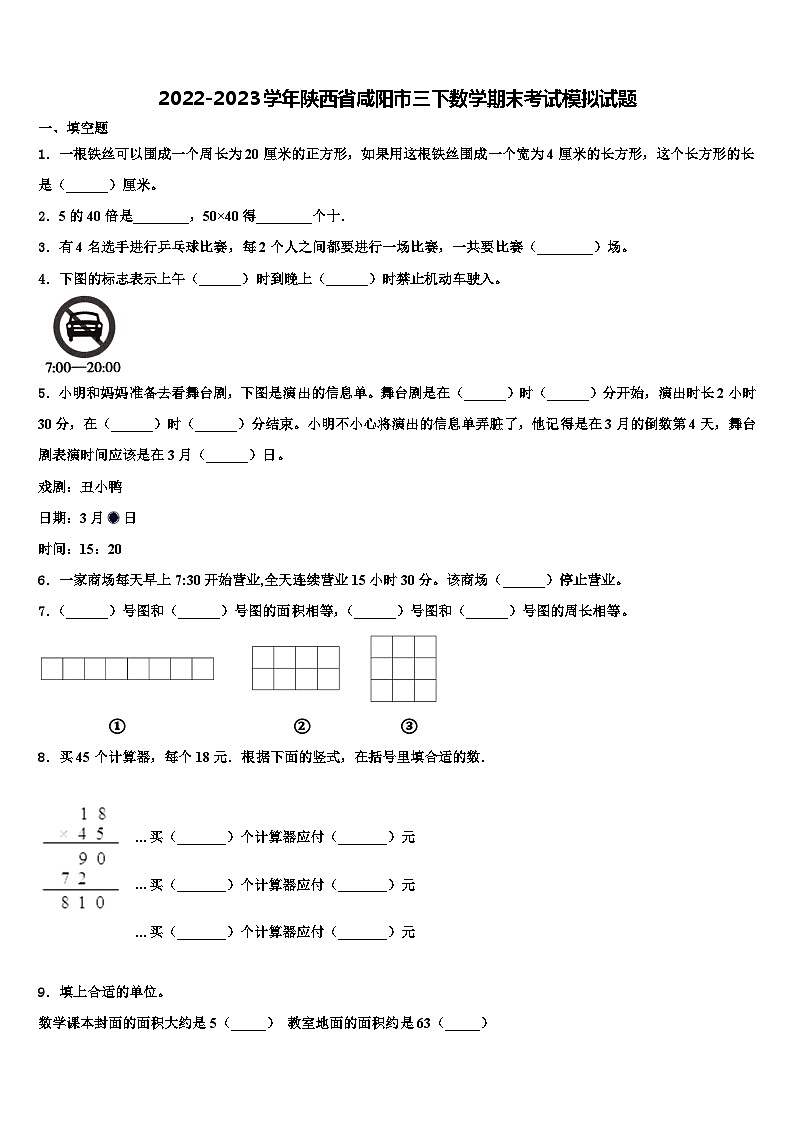 2022-2023学年陕西省咸阳市三下数学期末考试模拟试题含解析第1页