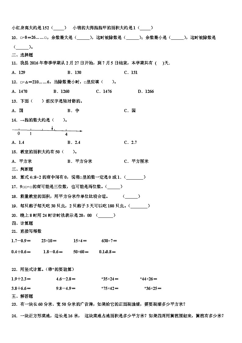 2022-2023学年陕西省咸阳市三下数学期末考试模拟试题含解析第2页