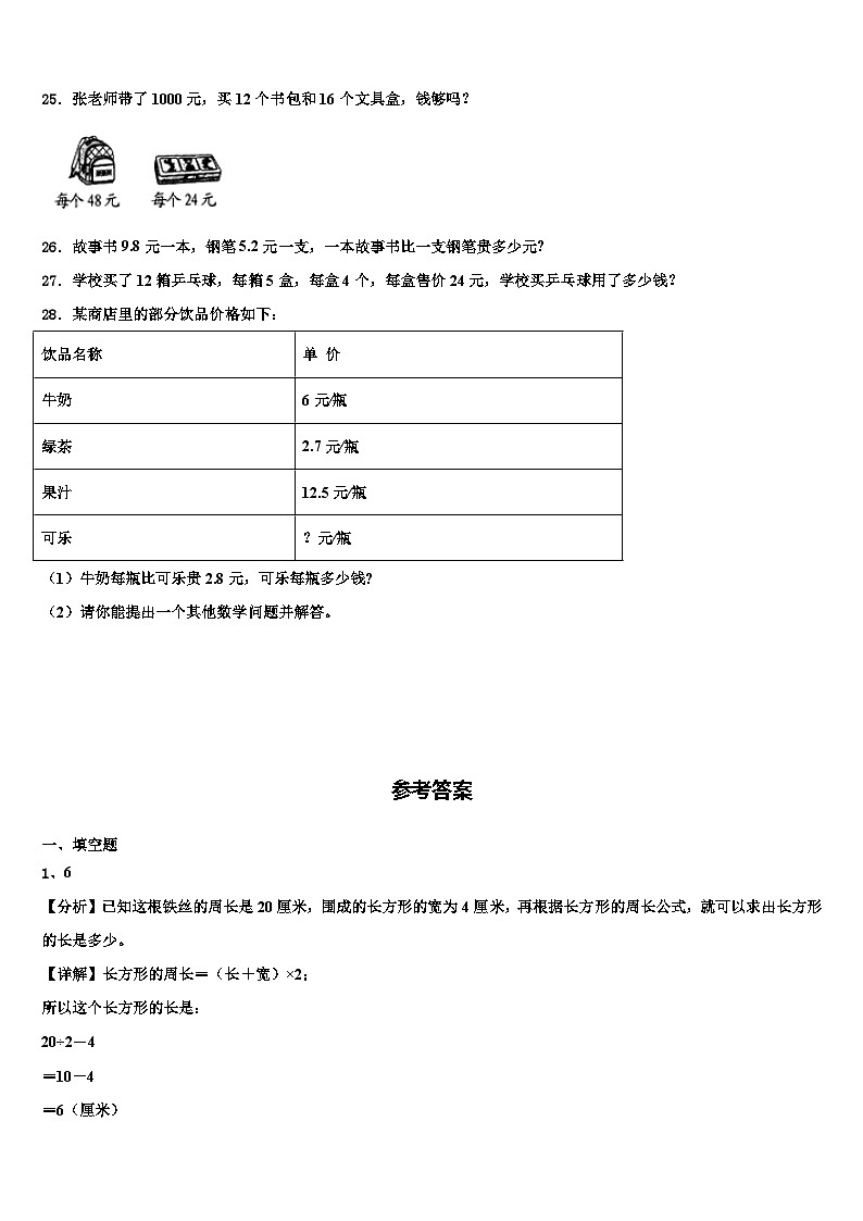 2022-2023学年陕西省咸阳市三下数学期末考试模拟试题含解析第3页