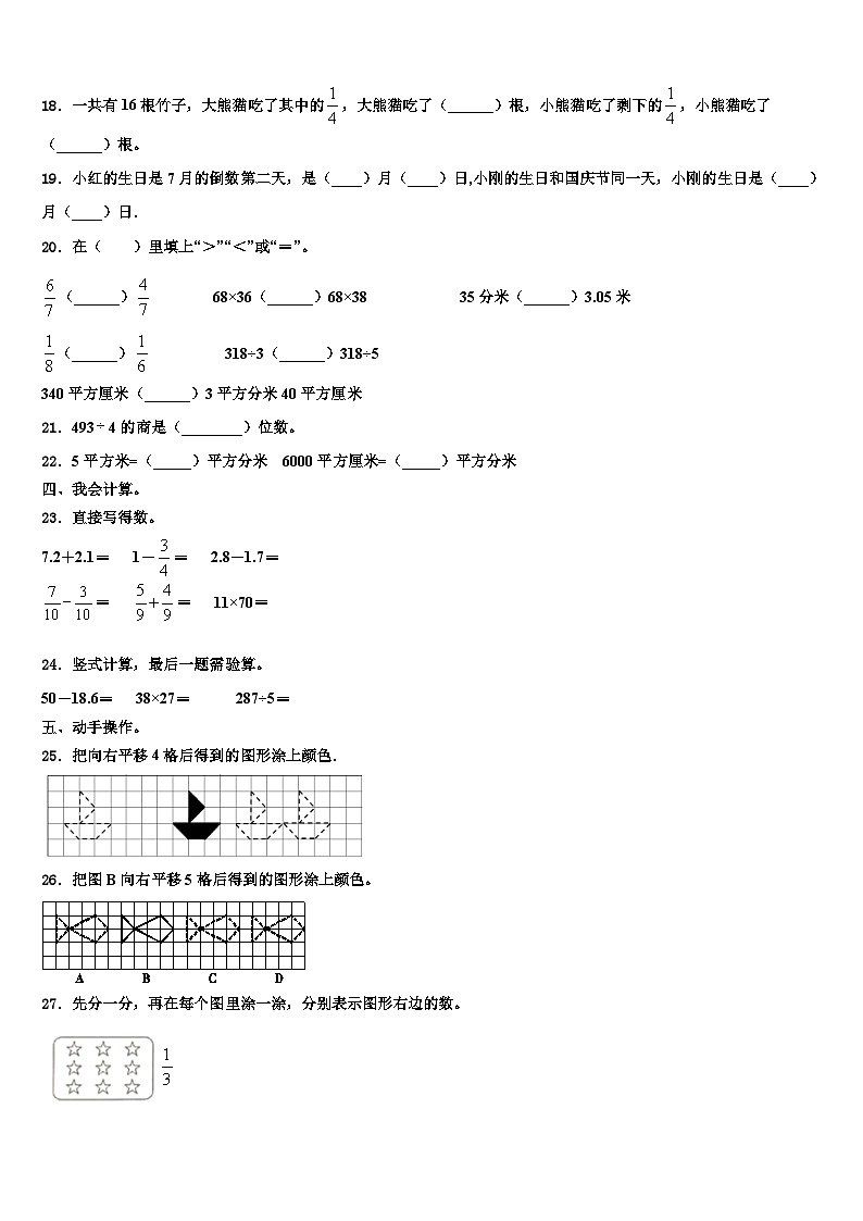 2022-2023学年陕西省延安市安塞县三年级数学第二学期期末考试模拟试题含解析第2页