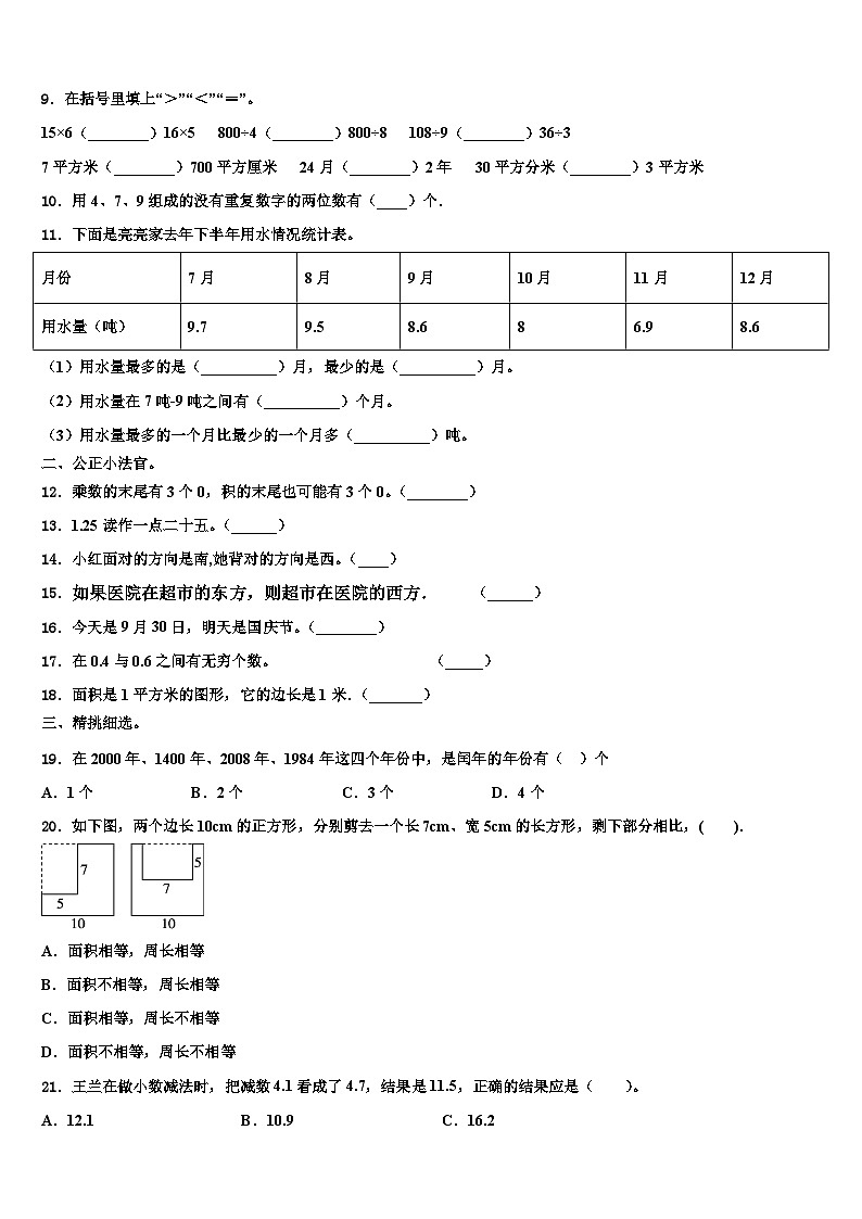 2022-2023学年陕西省延安市志丹县数学三下期末质量检测试题含解析02