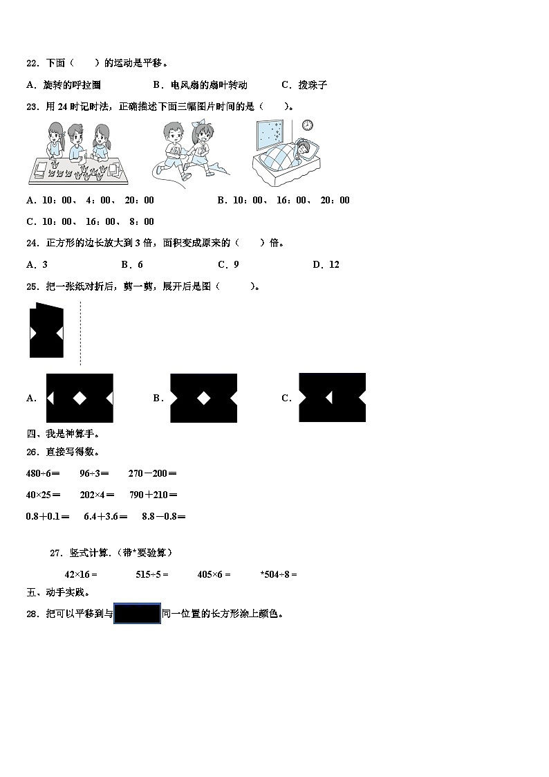 2022-2023学年陕西省延安市志丹县数学三下期末质量检测试题含解析03