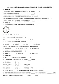 2022-2023学年陕西省榆林市佳县三年级数学第二学期期末经典模拟试题含解析