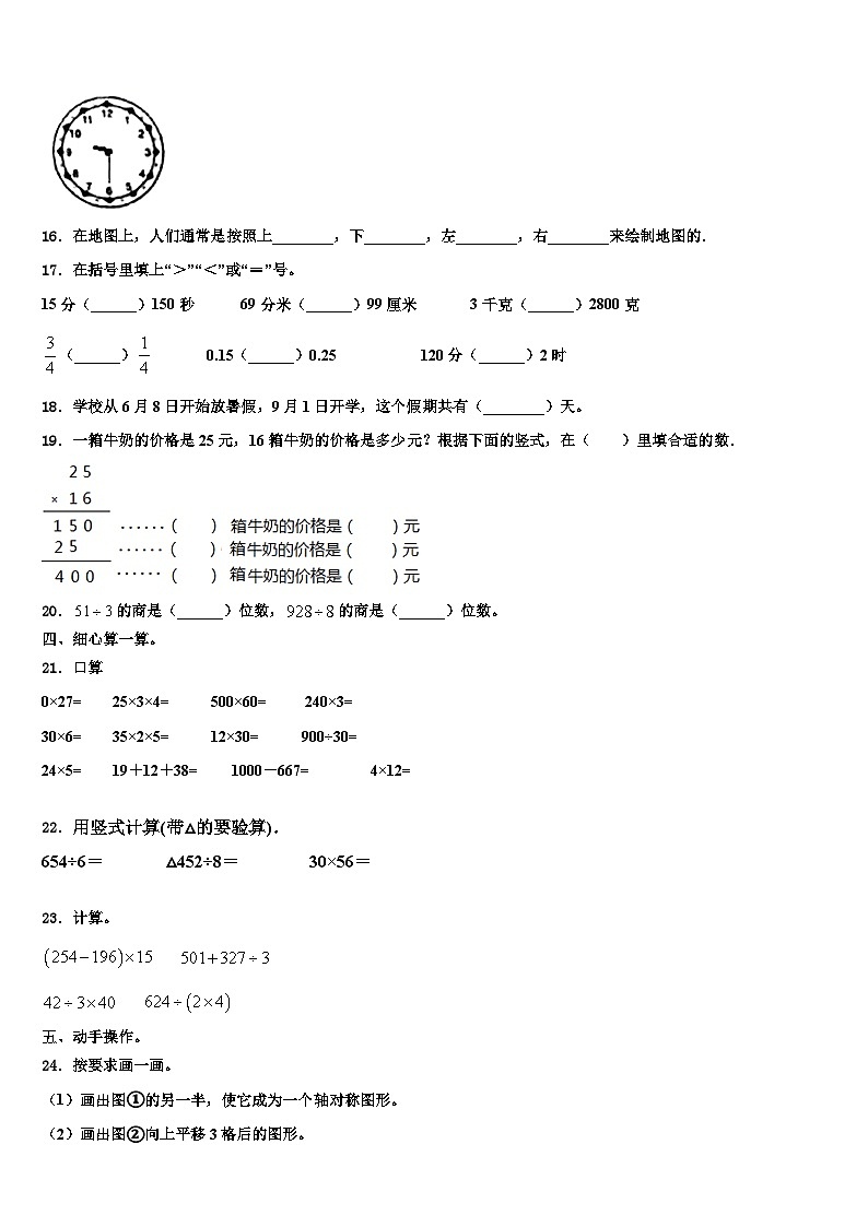 2022-2023学年陕西省榆林市佳县三年级数学第二学期期末经典模拟试题含解析第2页