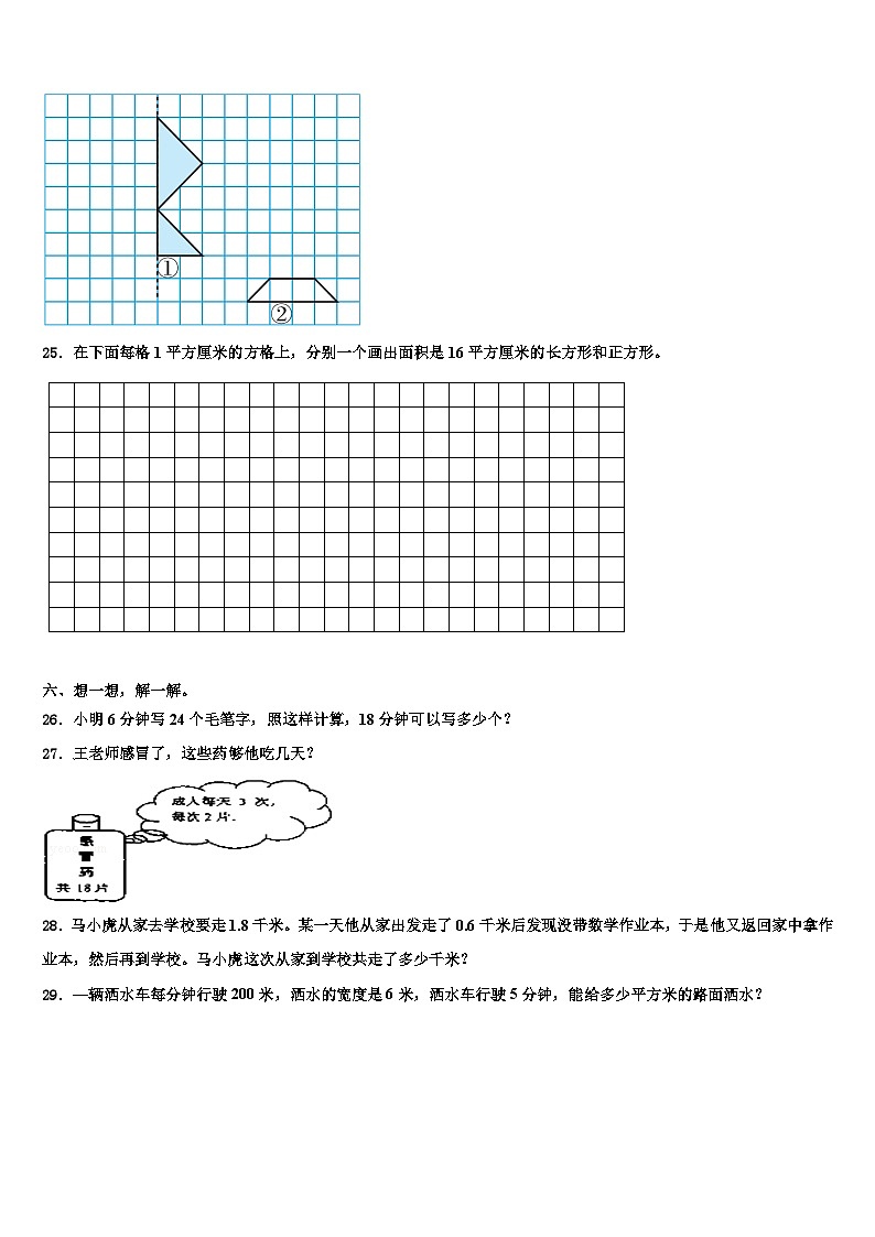 2022-2023学年陕西省榆林市佳县三年级数学第二学期期末经典模拟试题含解析第3页