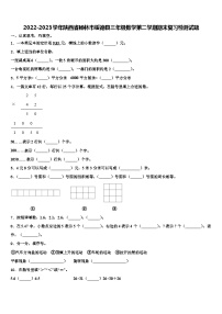 2022-2023学年陕西省榆林市绥德县三年级数学第二学期期末复习检测试题含解析