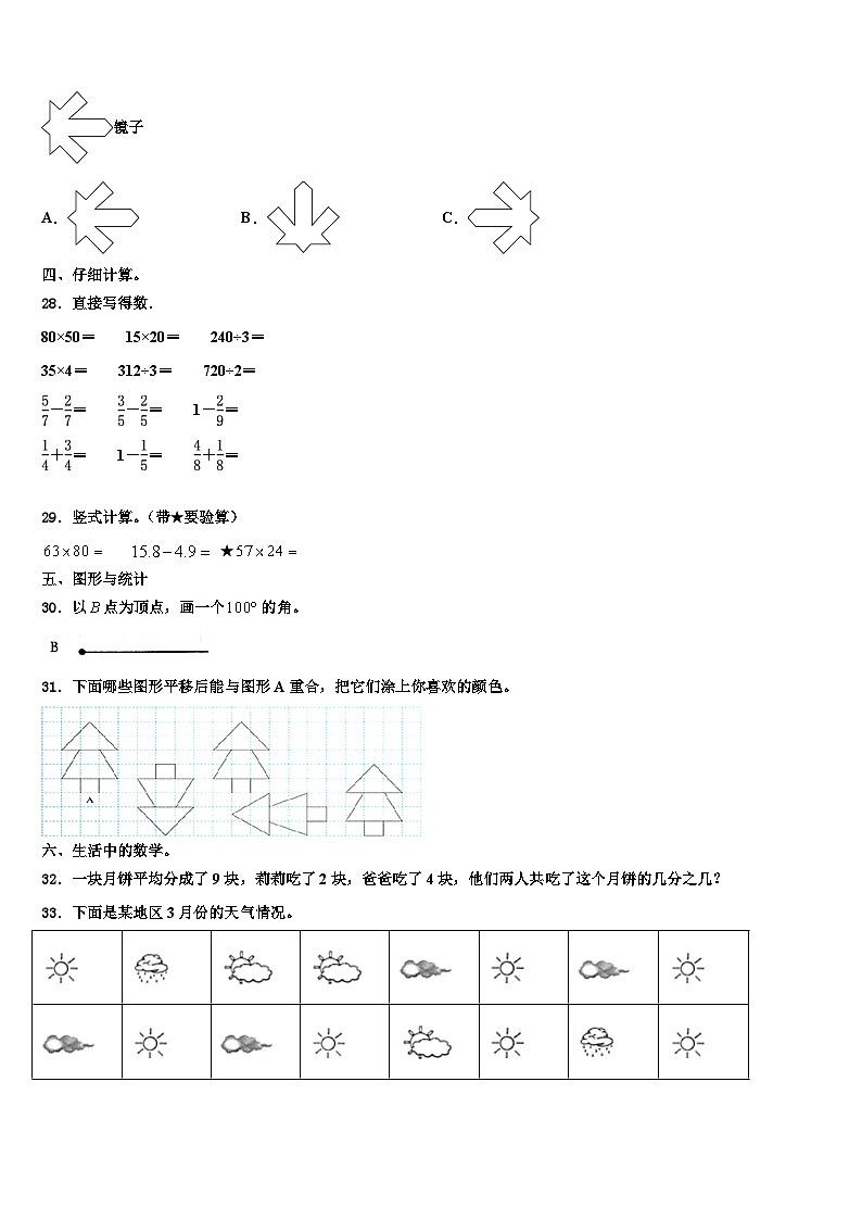 2022-2023学年陕西省榆林市绥德县三年级数学第二学期期末复习检测试题含解析03