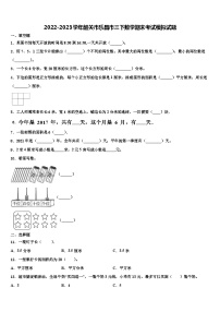 2022-2023学年韶关市乐昌市三下数学期末考试模拟试题含解析