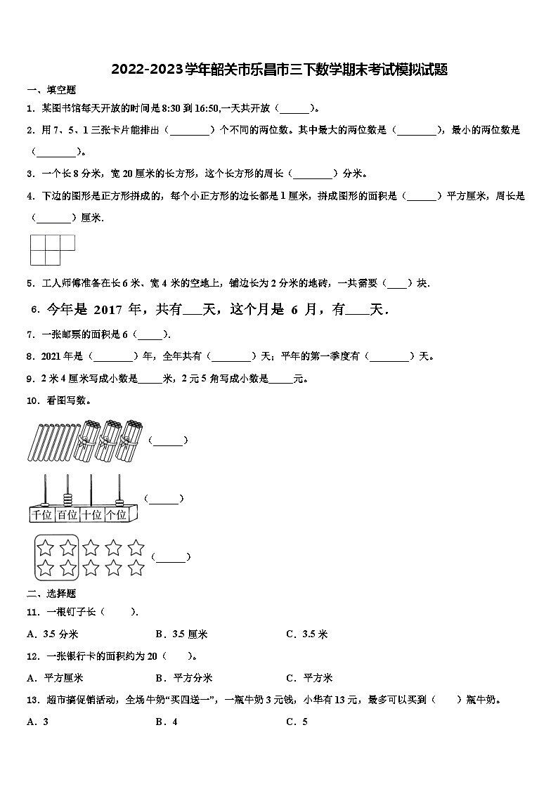 2022-2023学年韶关市乐昌市三下数学期末考试模拟试题含解析第1页