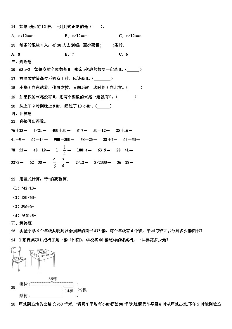2022-2023学年韶关市乐昌市三下数学期末考试模拟试题含解析第2页