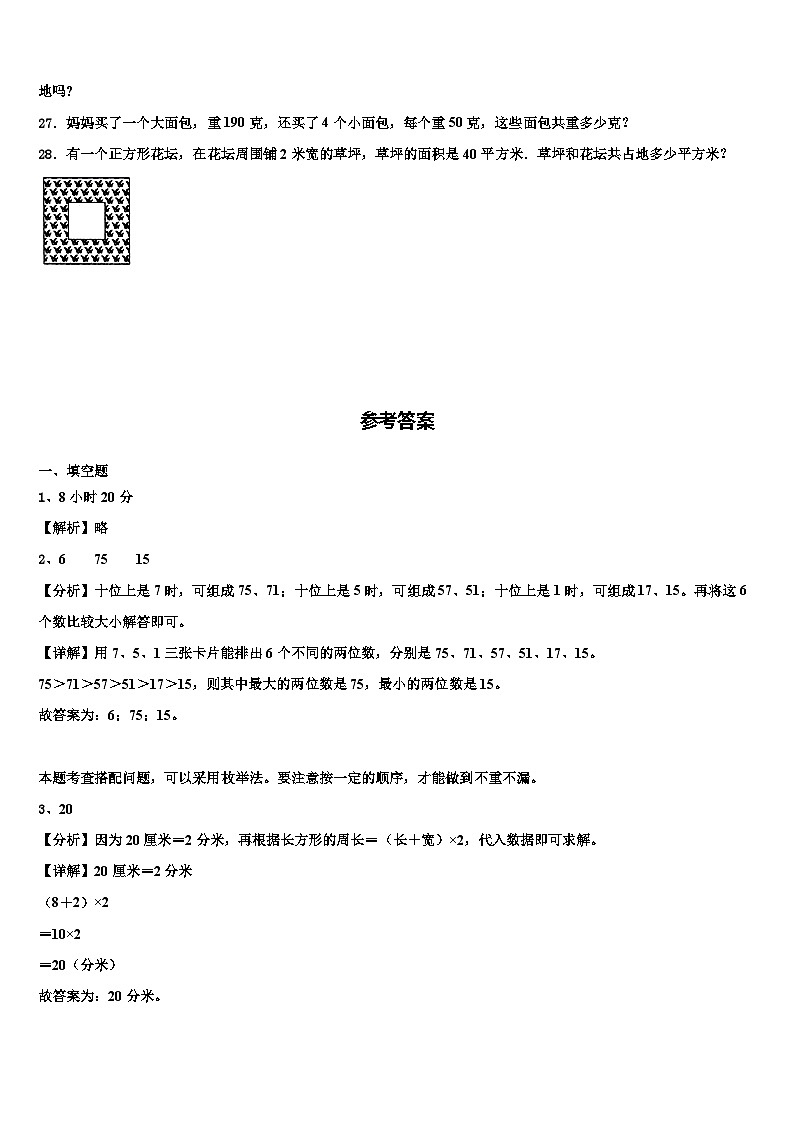2022-2023学年韶关市乐昌市三下数学期末考试模拟试题含解析第3页