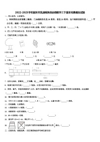 2022-2023学年韶关市乳源瑶族自治县数学三下期末经典模拟试题含解析