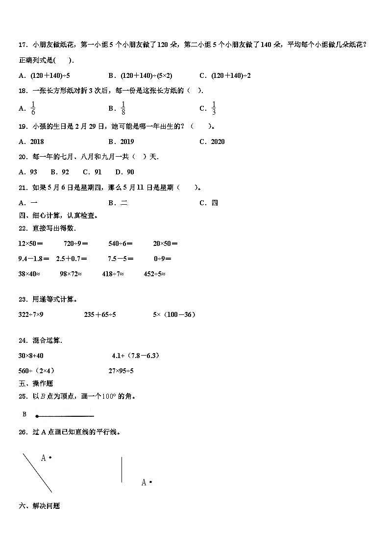 2022-2023学年韶关市乳源瑶族自治县数学三下期末经典模拟试题含解析第2页