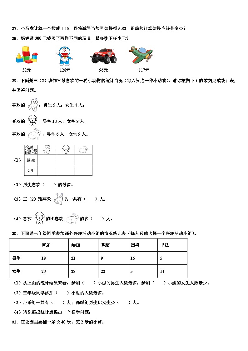 2022-2023学年韶关市乳源瑶族自治县数学三下期末经典模拟试题含解析第3页