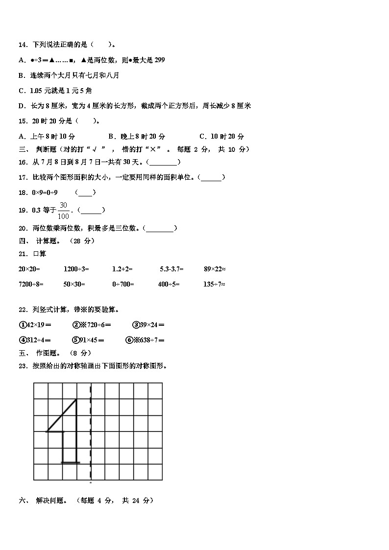 2022-2023学年韶关市始兴县三年级数学第二学期期末统考模拟试题含解析第2页