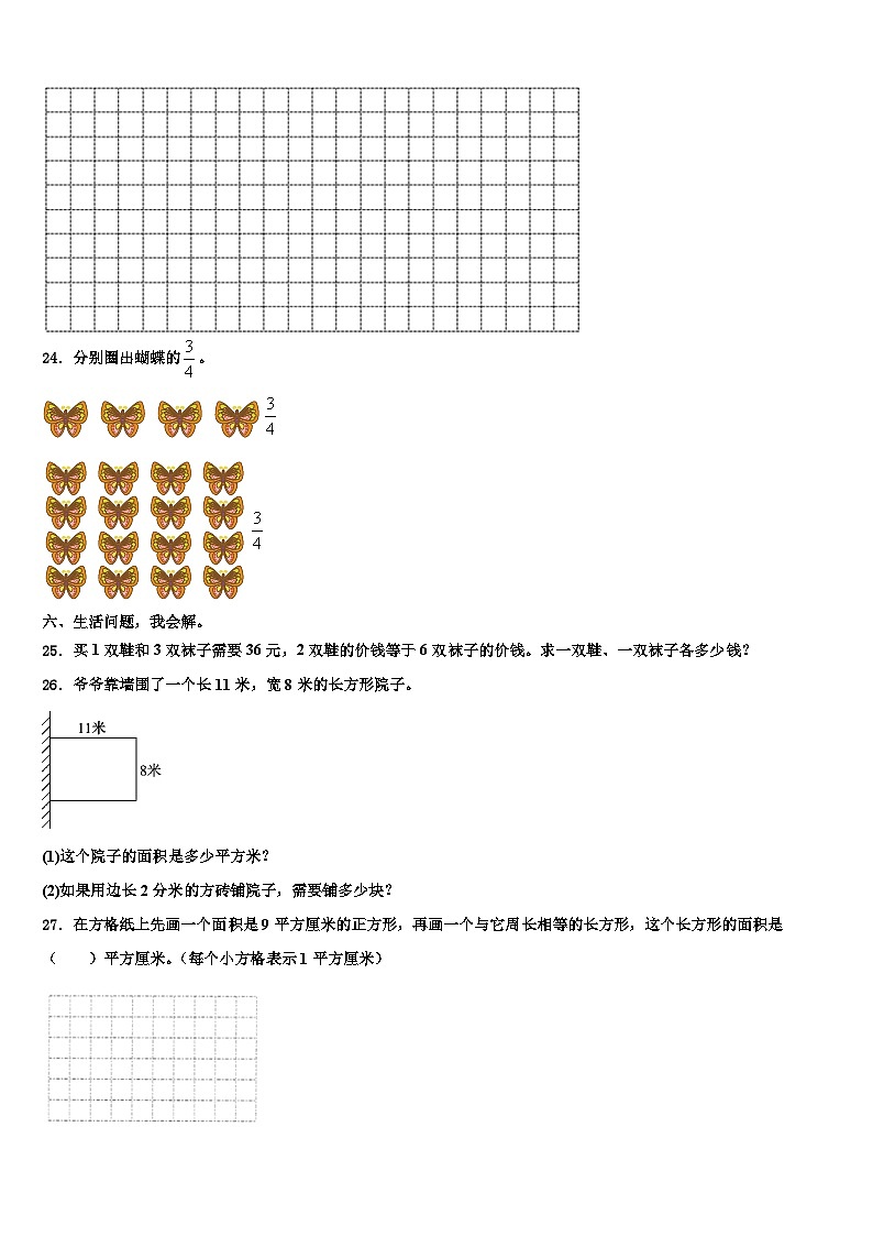 2022-2023学年韶山市三下数学期末学业质量监测模拟试题含解析03