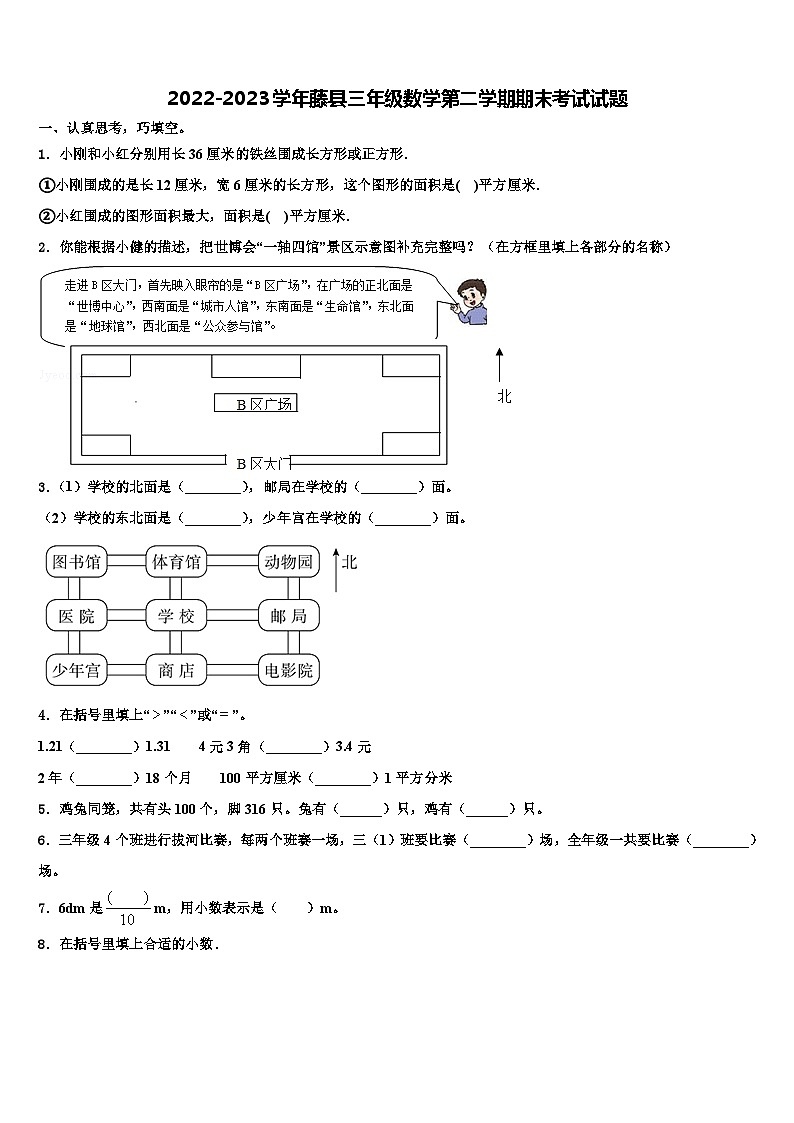 2022-2023学年藤县三年级数学第二学期期末考试试题含解析01