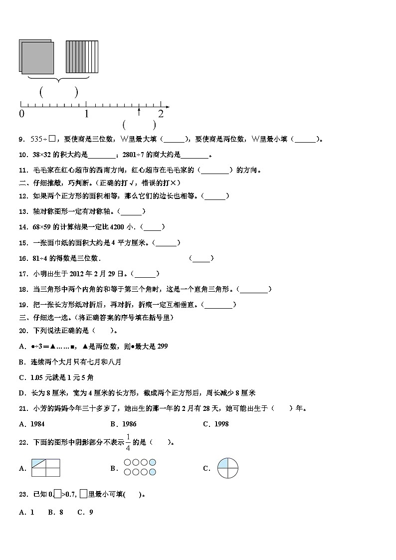 2022-2023学年藤县三年级数学第二学期期末考试试题含解析02