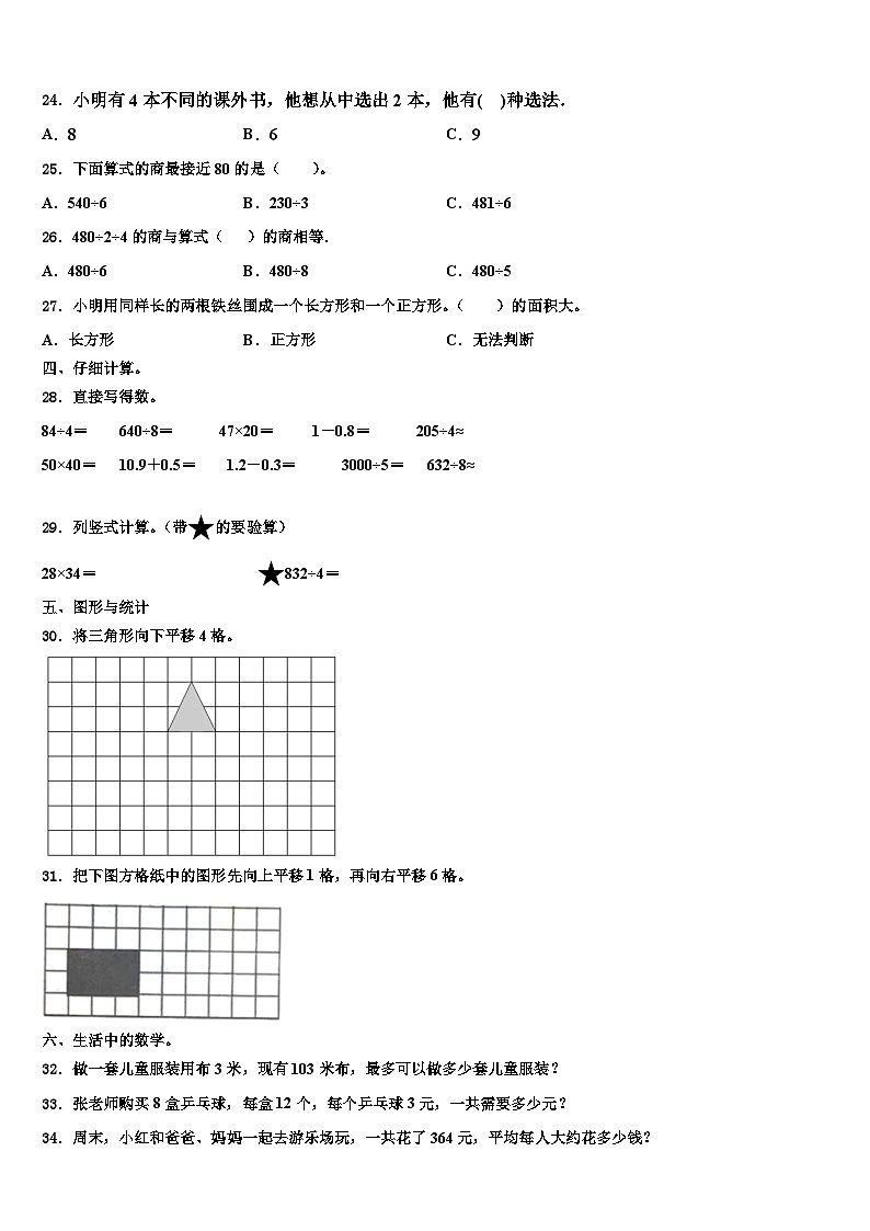 2022-2023学年藤县三年级数学第二学期期末考试试题含解析03