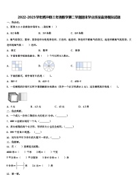 2022-2023学年腾冲县三年级数学第二学期期末学业质量监测模拟试题含解析