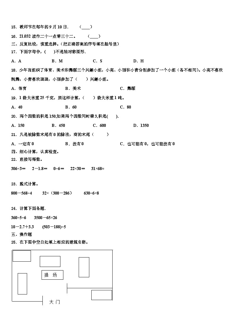 2022-2023学年顺平县三下数学期末达标检测试题含解析02