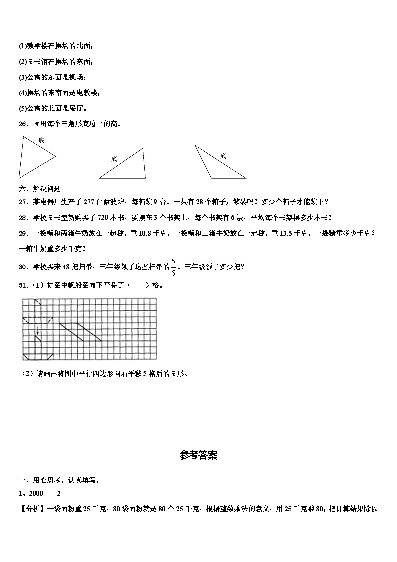 2022-2023学年顺平县三下数学期末达标检测试题含解析03