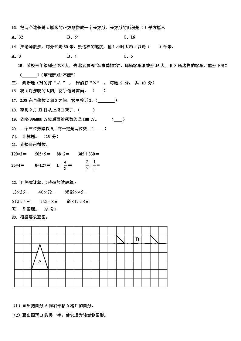 2022-2023学年邵阳市绥宁县数学三下期末含解析 试卷02