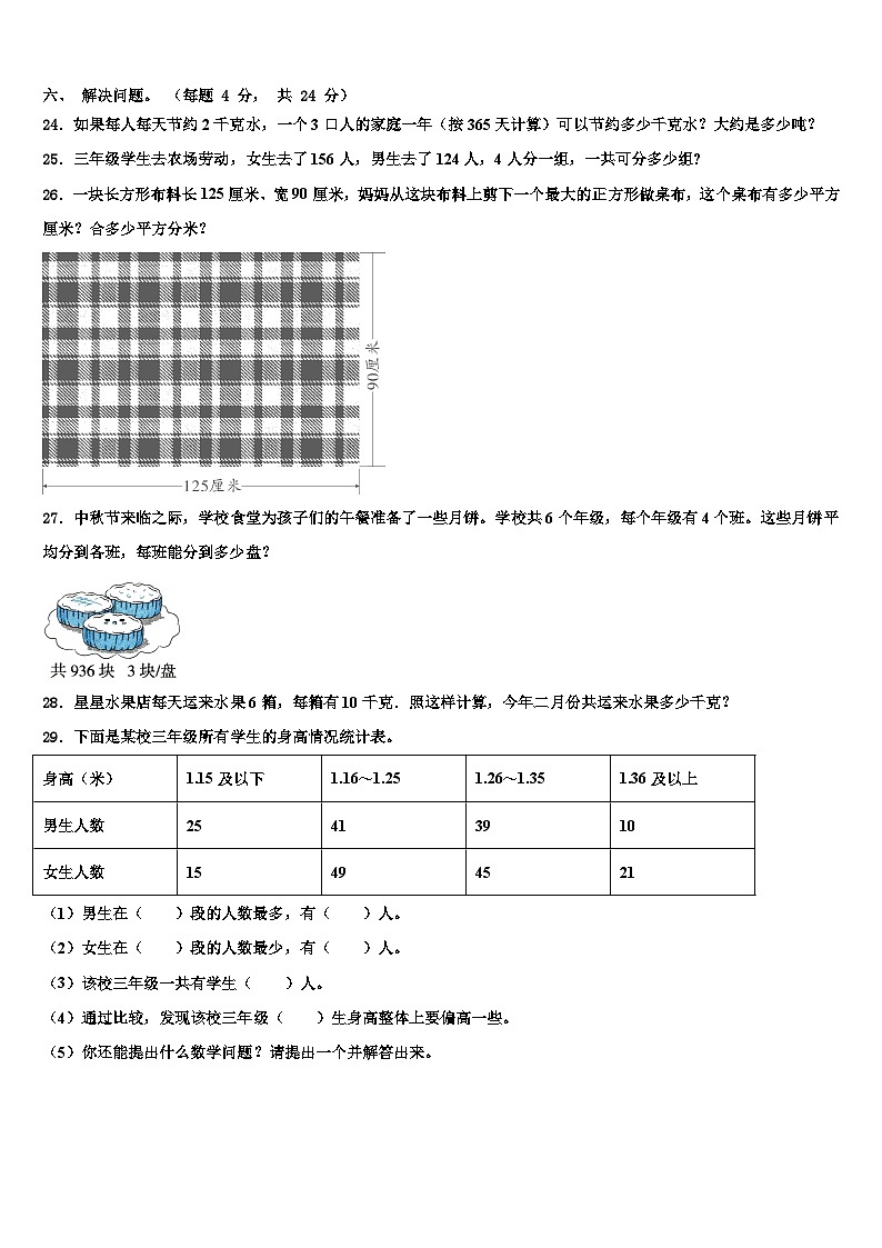 2022-2023学年邵阳市绥宁县数学三下期末含解析 试卷03