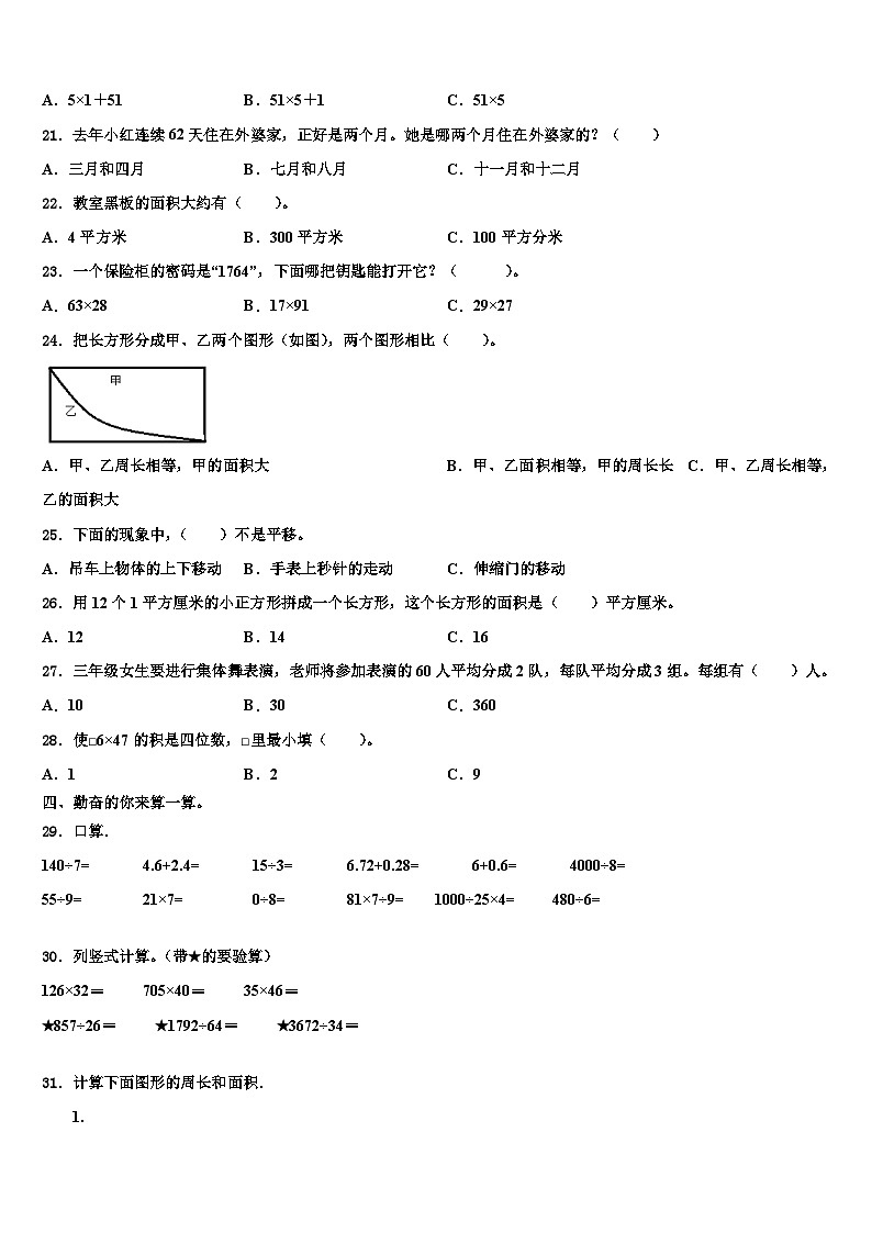 2022-2023学年遂溪县三下数学期末联考试题含解析02