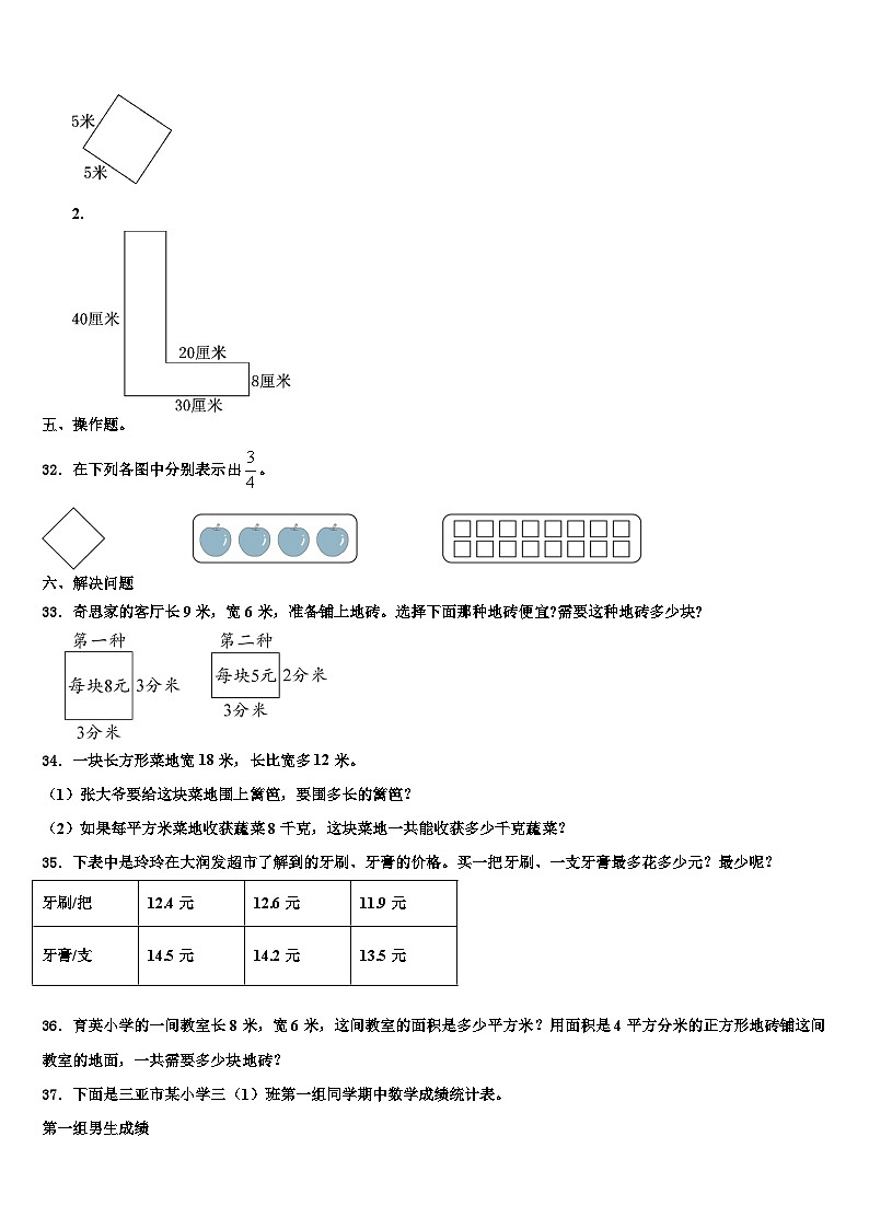 2022-2023学年遂溪县三下数学期末联考试题含解析03