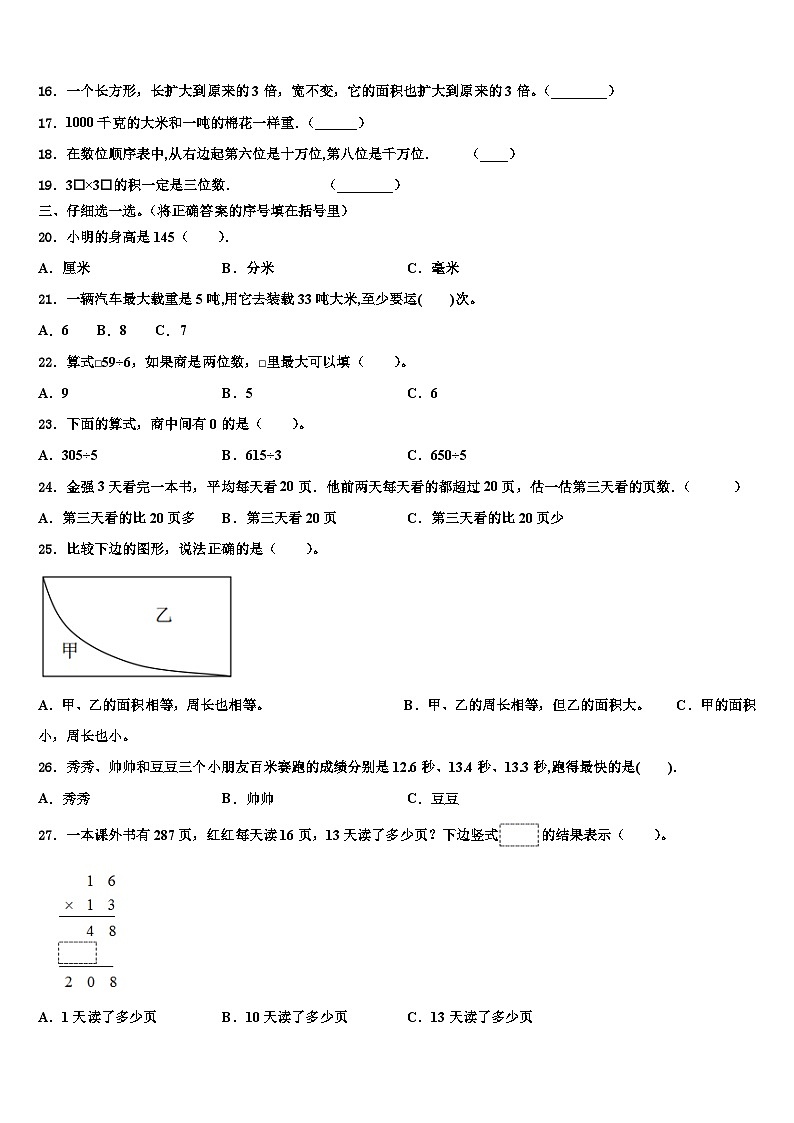 2022-2023学年铁山港区三下数学期末经典模拟试题含解析第2页