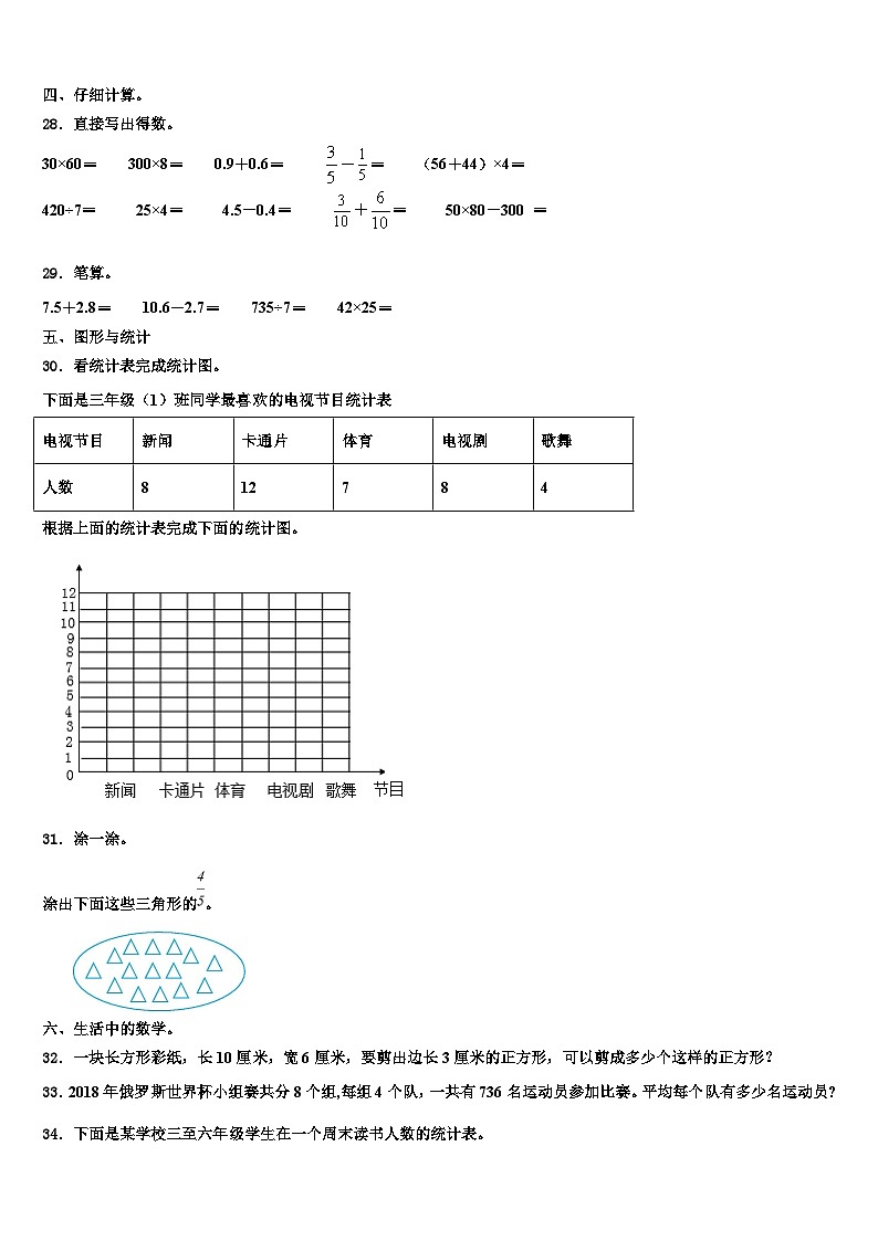 2022-2023学年铁山港区三下数学期末经典模拟试题含解析第3页