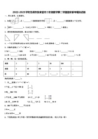 2022-2023学年苏州市张家港市三年级数学第二学期期末联考模拟试题含解析