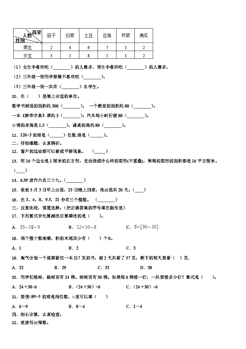 2022-2023学年苏州市张家港市三年级数学第二学期期末联考模拟试题含解析第2页