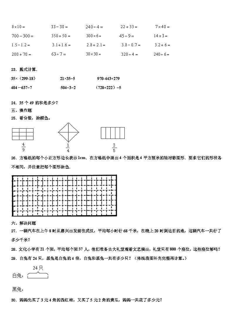 2022-2023学年苏州市张家港市三年级数学第二学期期末联考模拟试题含解析第3页