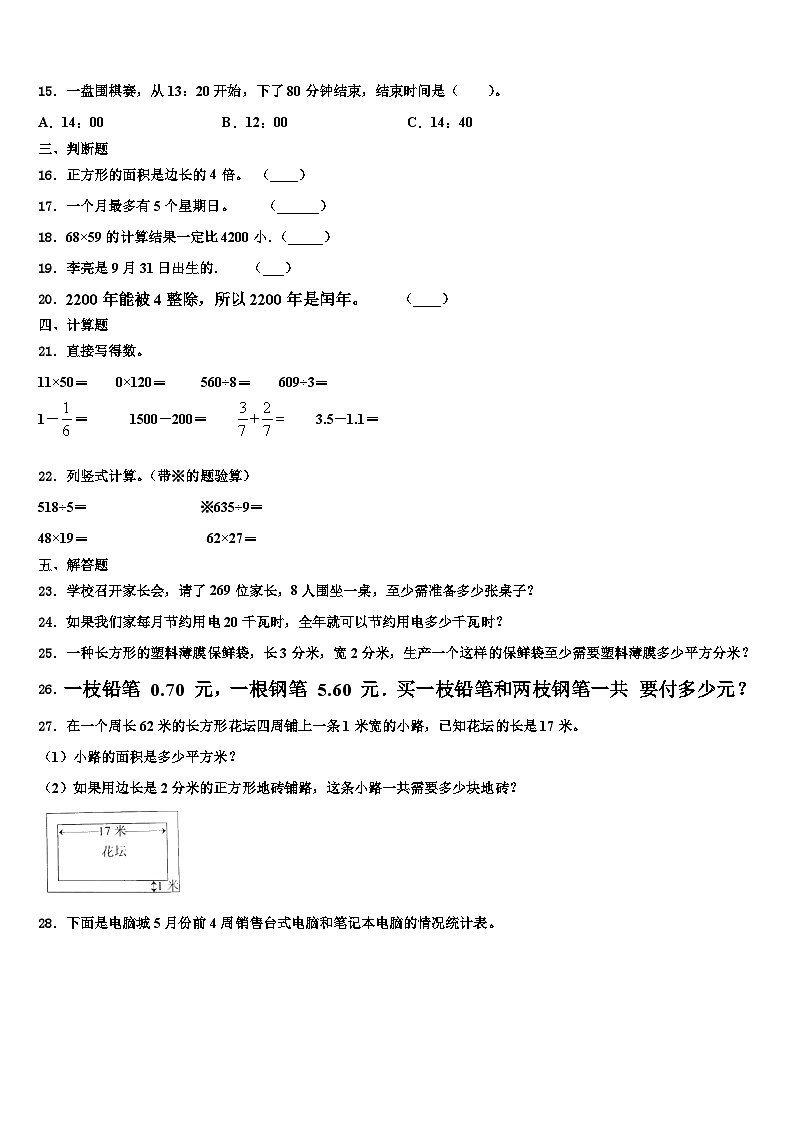 2022-2023学年绍兴市越城区三年级数学第二学期期末复习检测模拟试题含解析02
