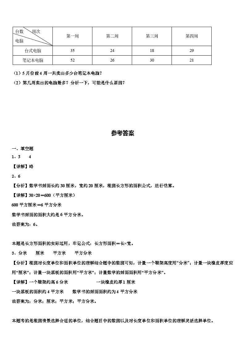2022-2023学年绍兴市越城区三年级数学第二学期期末复习检测模拟试题含解析03