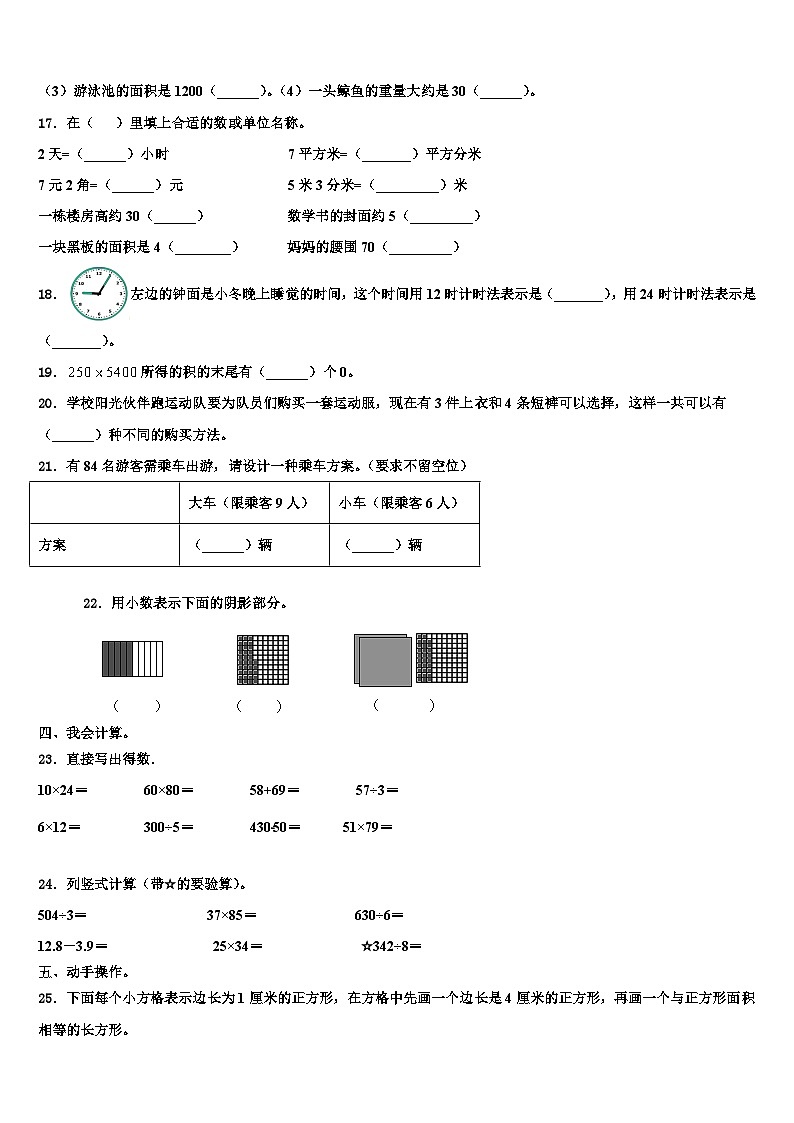 2022-2023学年邵阳县数学三下期末检测模拟试题含解析02
