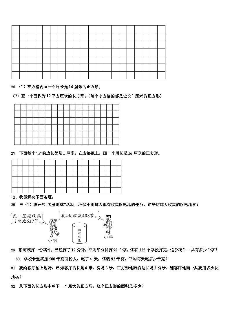 2022-2023学年邵阳县数学三下期末检测模拟试题含解析03