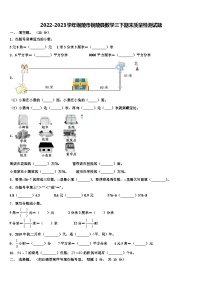 2022-2023学年铜陵市铜陵县数学三下期末质量检测试题含解析