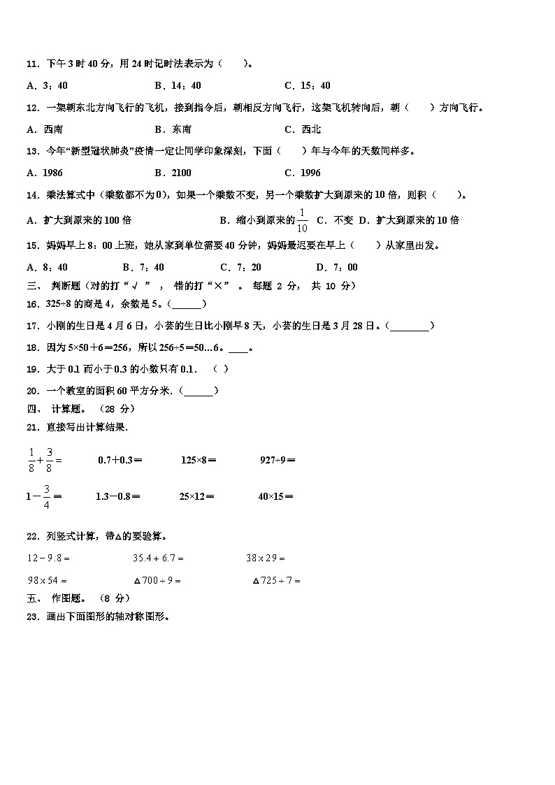 2022-2023学年铜陵市铜陵县数学三下期末质量检测试题含解析第2页