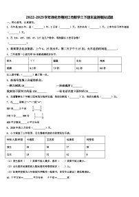 2022-2023学年通化市梅河口市数学三下期末监测模拟试题含解析