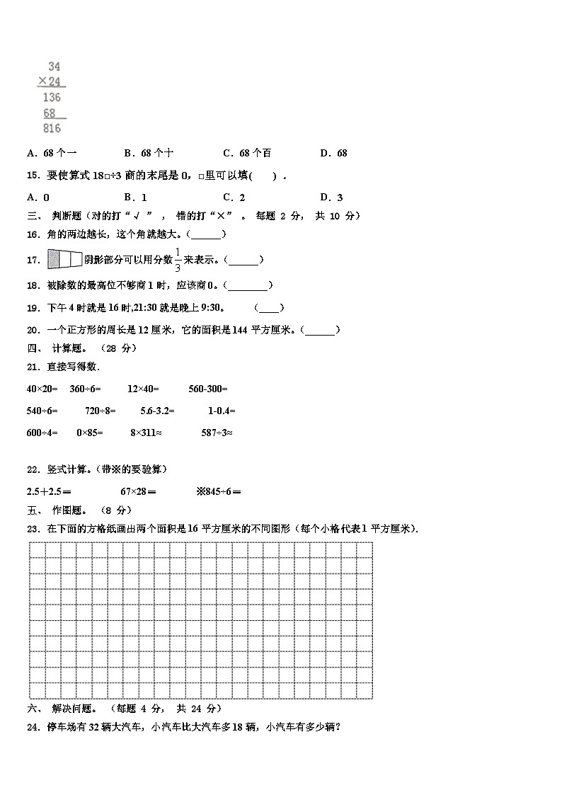 2022-2023学年铁岭市昌图县数学三下期末质量检测试题含解析第2页