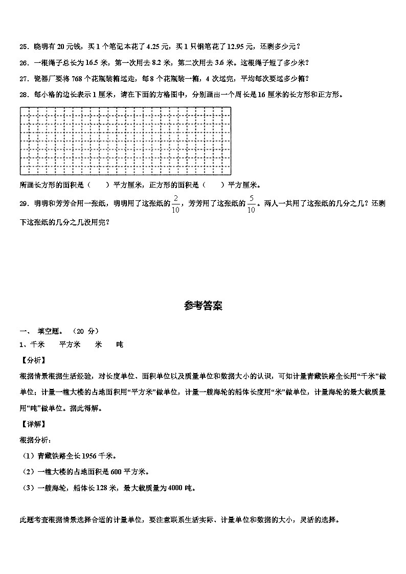 2022-2023学年铁岭市昌图县数学三下期末质量检测试题含解析第3页