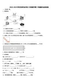 2022-2023学年苏州市吴中区三年级数学第二学期期末监测试题含解析