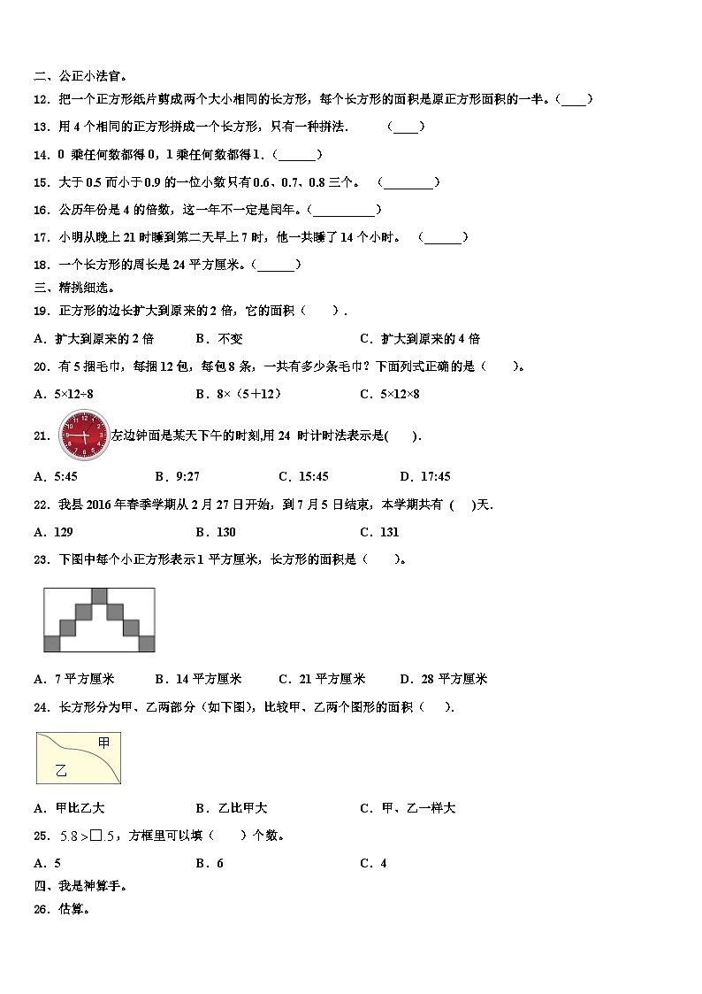 2022-2023学年苏州市吴中区三年级数学第二学期期末监测试题含解析02