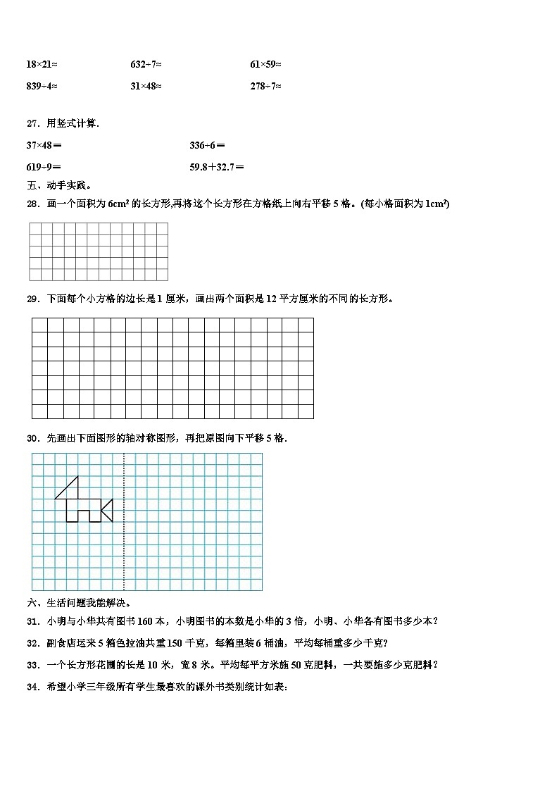 2022-2023学年苏州市吴中区三年级数学第二学期期末监测试题含解析03