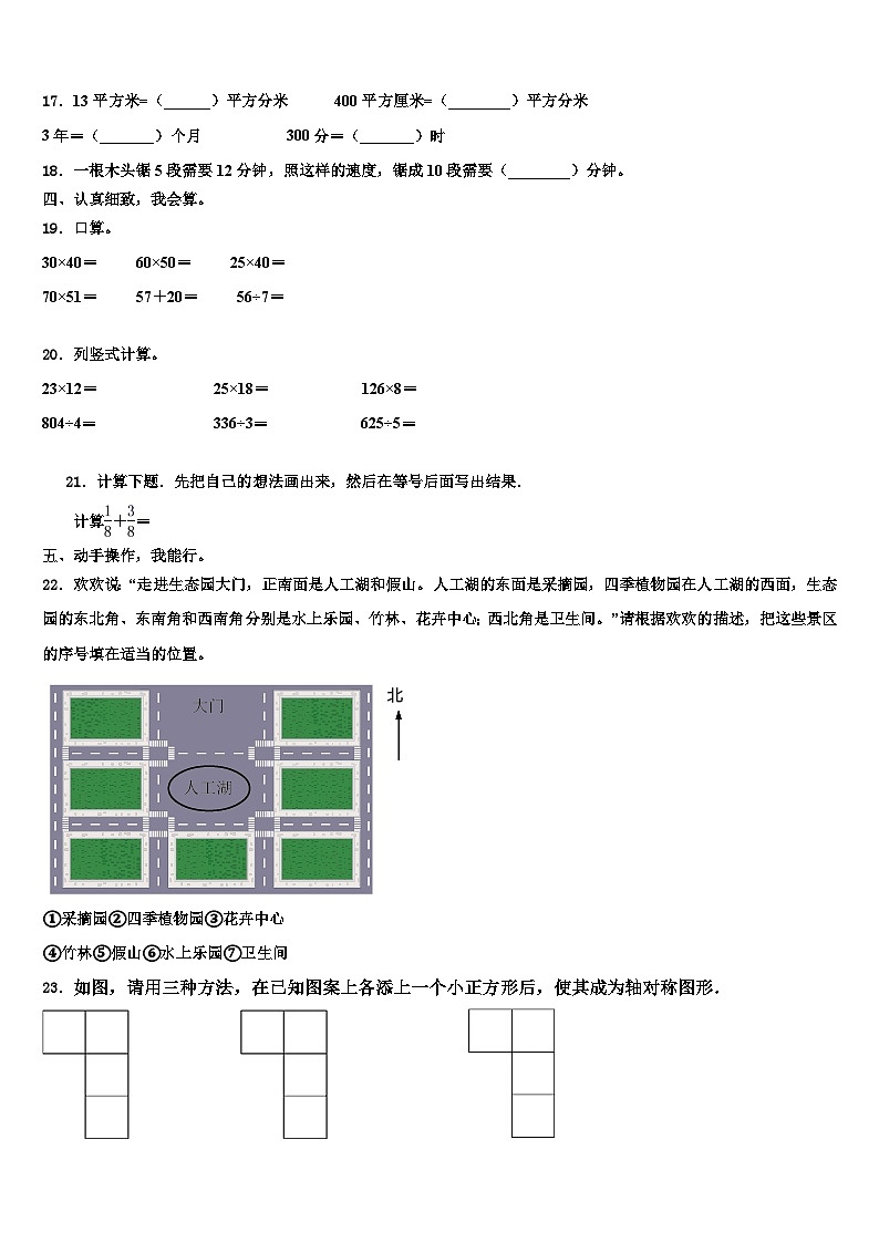 2022-2023学年绥化市海伦市三年级数学第二学期期末质量检测试题含解析第2页