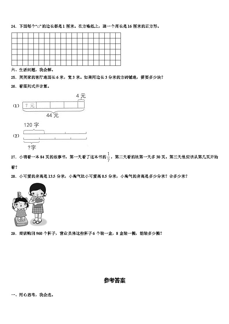 2022-2023学年绥化市海伦市三年级数学第二学期期末质量检测试题含解析第3页